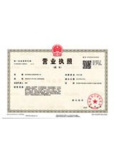 江门营业执照副本
